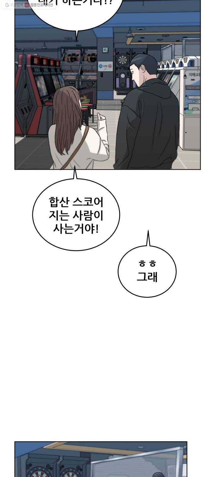 빅맨 22화 34