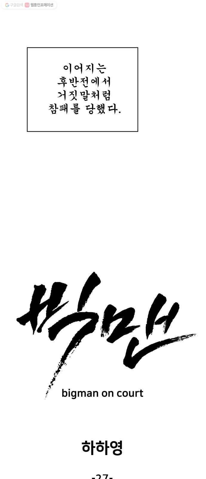 빅맨 27화 12