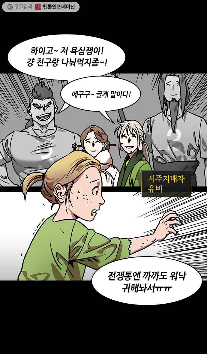삼국지톡 관도대전_86.달아나는 유비 3