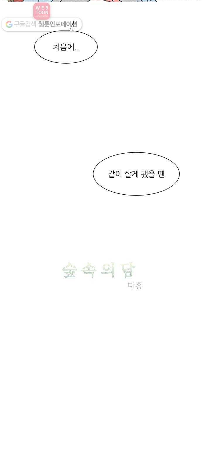 숲속의 담 36화 2