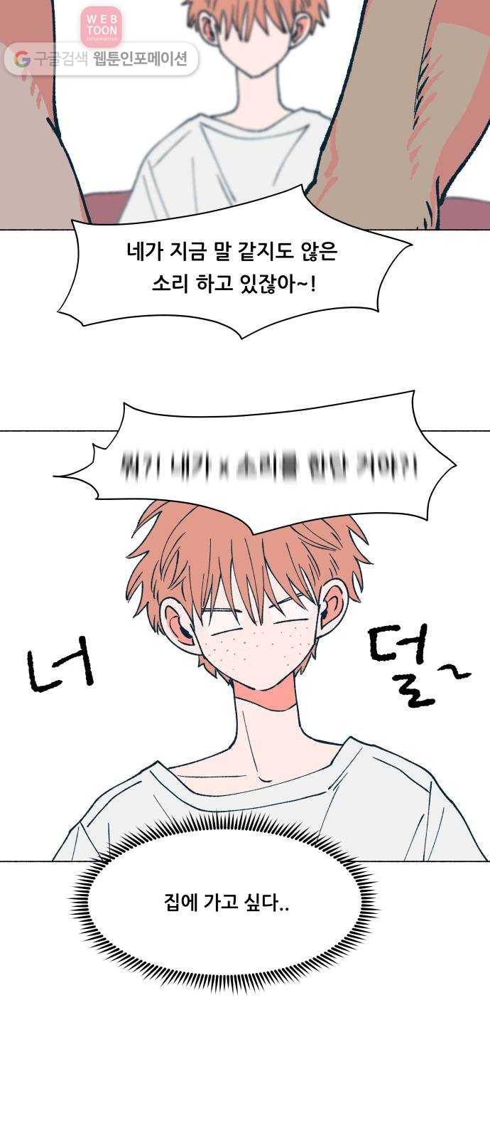 숲속의 담 45화 3