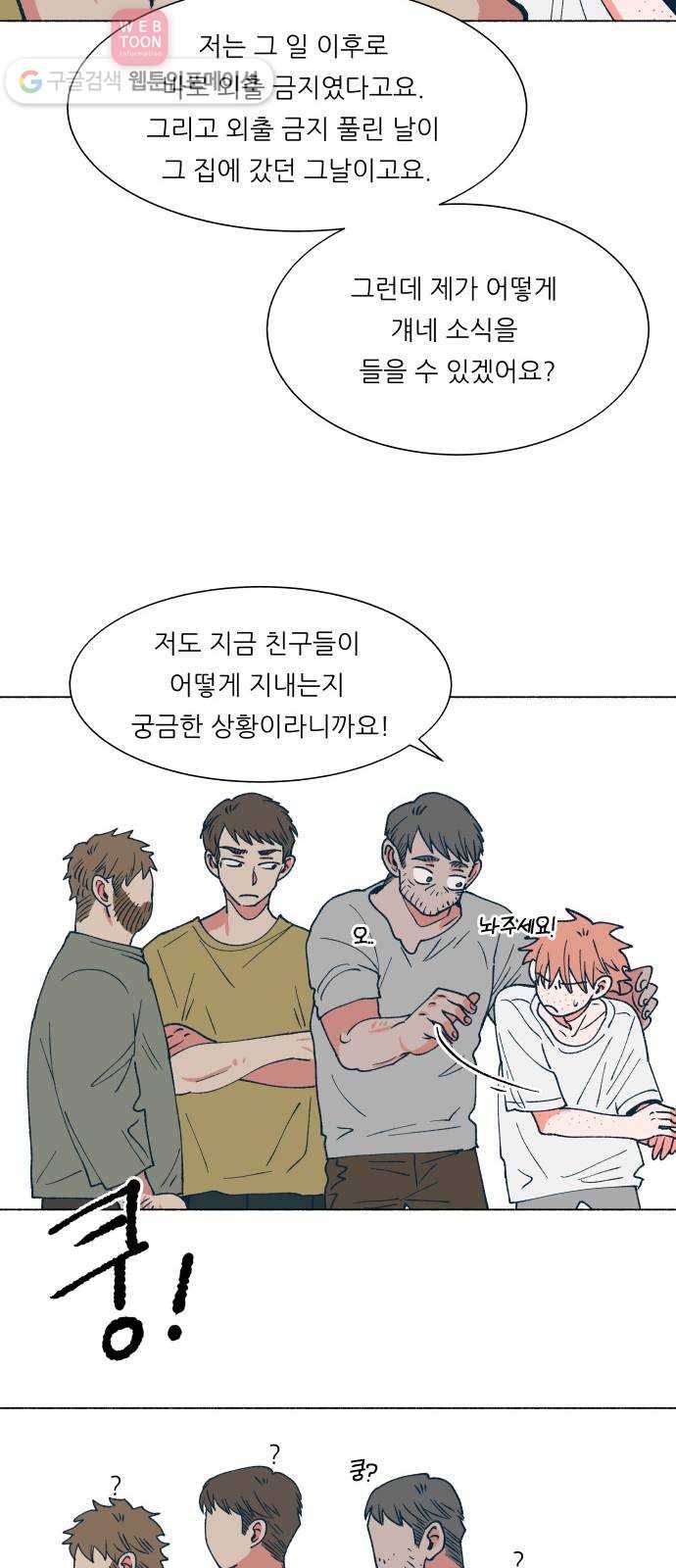 숲속의 담 45화 10