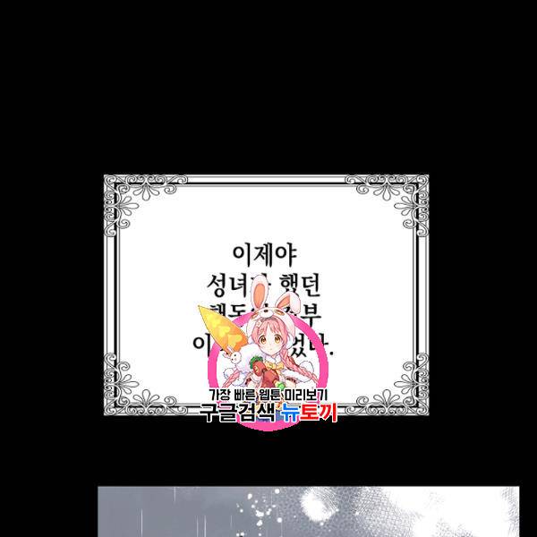 다정한 그대를 지키는 방법 19화 1