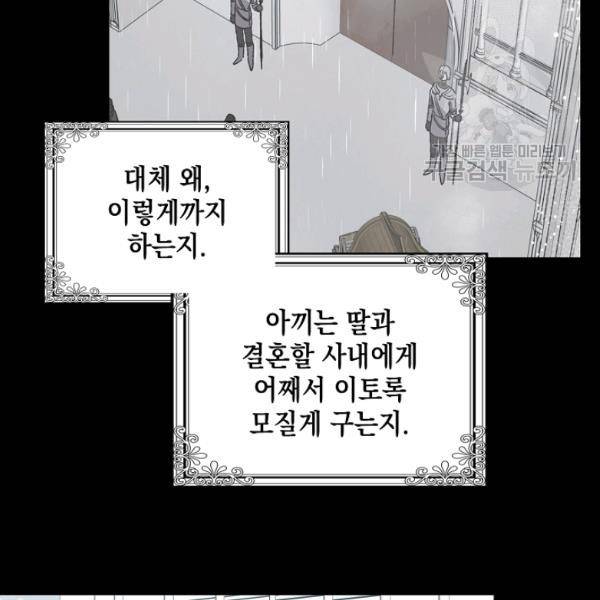 다정한 그대를 지키는 방법 19화 3