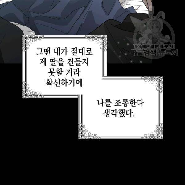 다정한 그대를 지키는 방법 19화 5