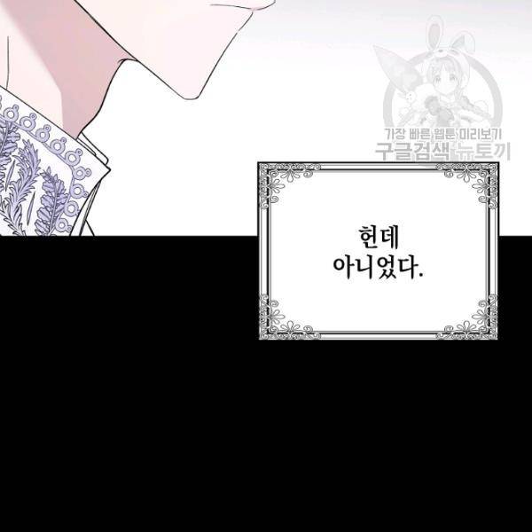 다정한 그대를 지키는 방법 19화 7