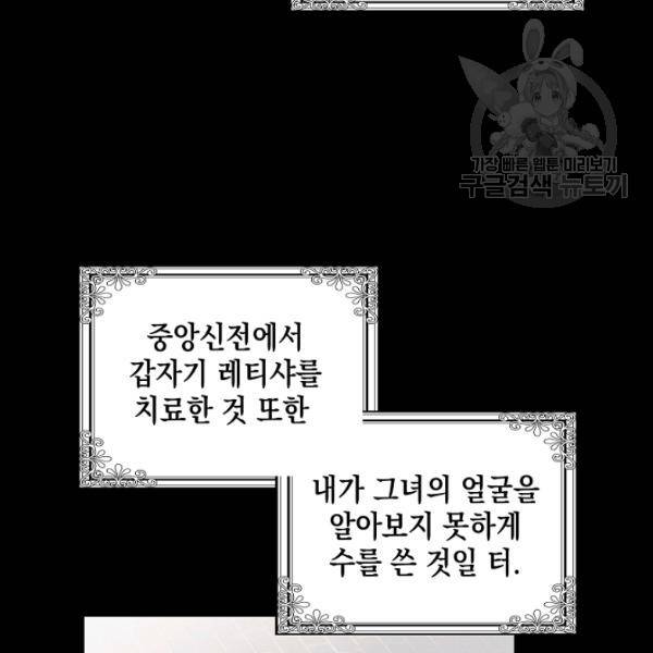 다정한 그대를 지키는 방법 19화 10