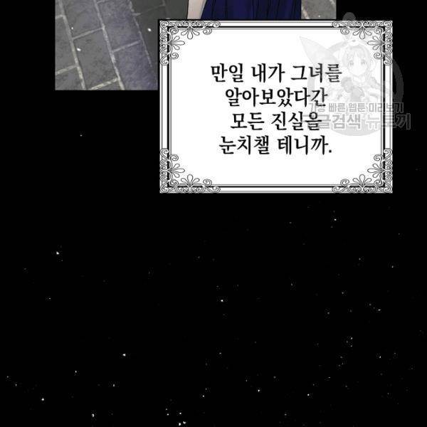 다정한 그대를 지키는 방법 19화 12