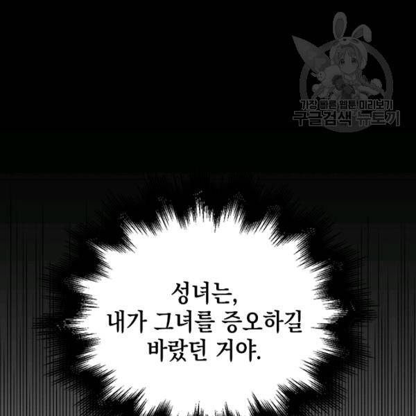 다정한 그대를 지키는 방법 19화 16