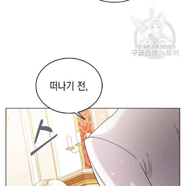 다정한 그대를 지키는 방법 19화 20