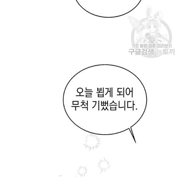다정한 그대를 지키는 방법 19화 22
