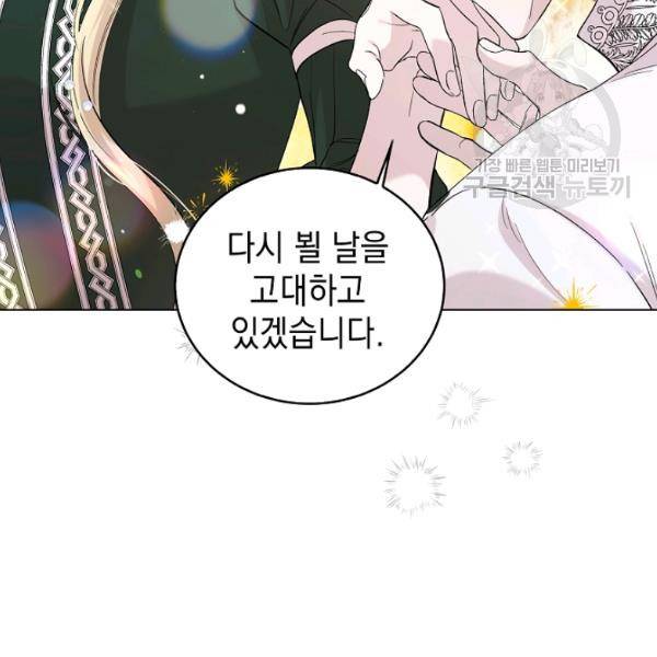 다정한 그대를 지키는 방법 19화 24