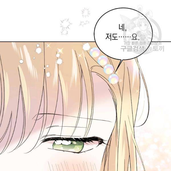 다정한 그대를 지키는 방법 19화 25