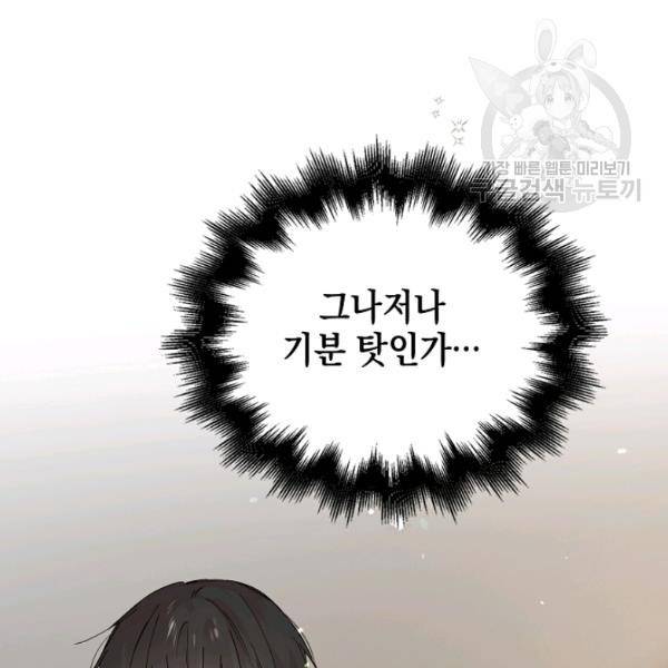 다정한 그대를 지키는 방법 19화 27