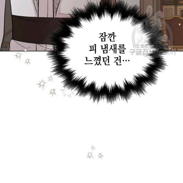 다정한 그대를 지키는 방법 19화 29