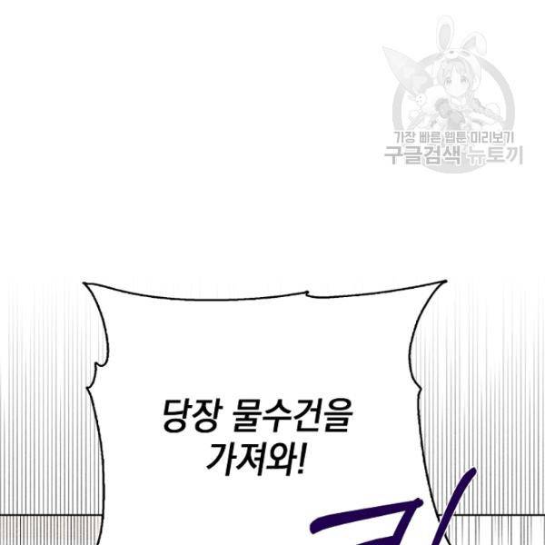 다정한 그대를 지키는 방법 19화 31