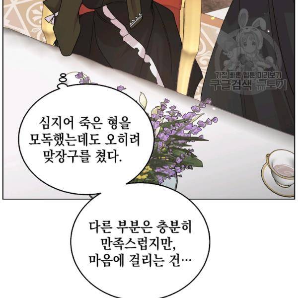 다정한 그대를 지키는 방법 19화 35