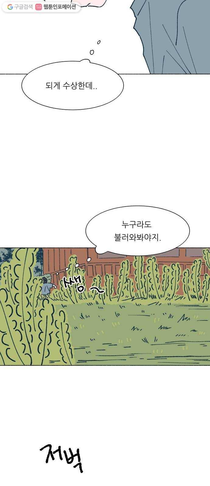 숲속의 담 59화 6