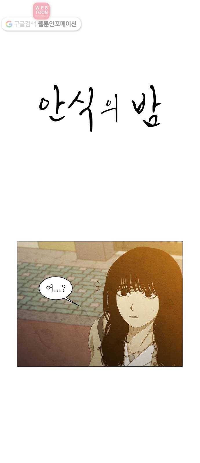 안식의 밤 34화 1