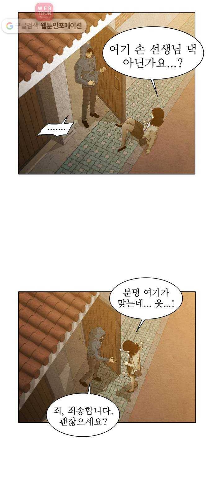 안식의 밤 34화 2