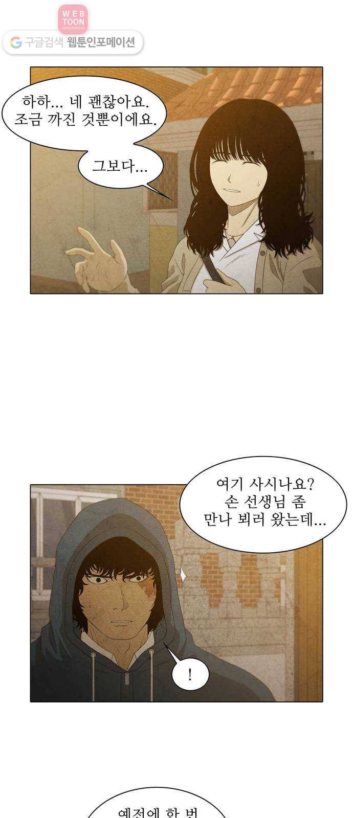 안식의 밤 34화 3