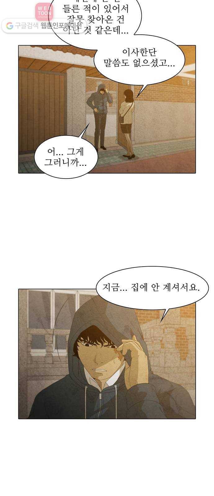 안식의 밤 34화 4