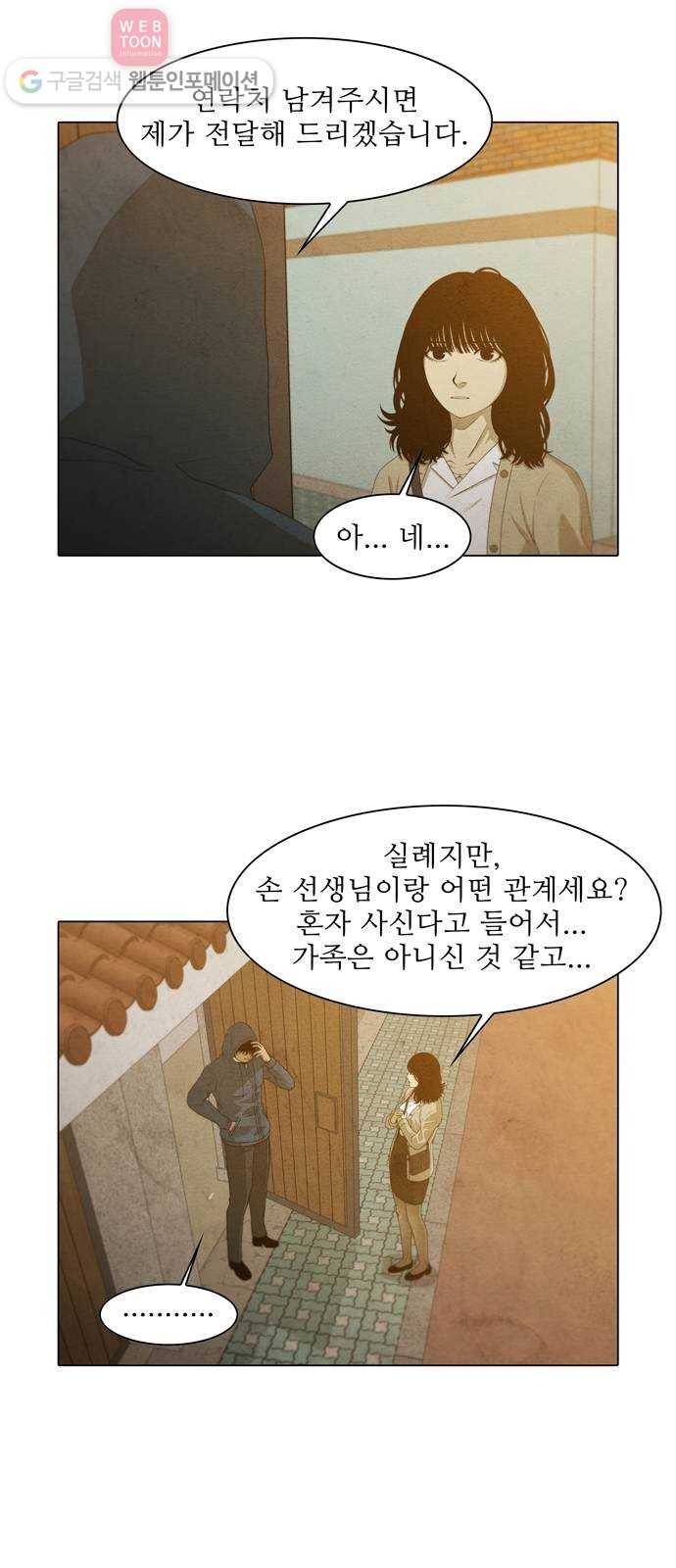 안식의 밤 34화 5