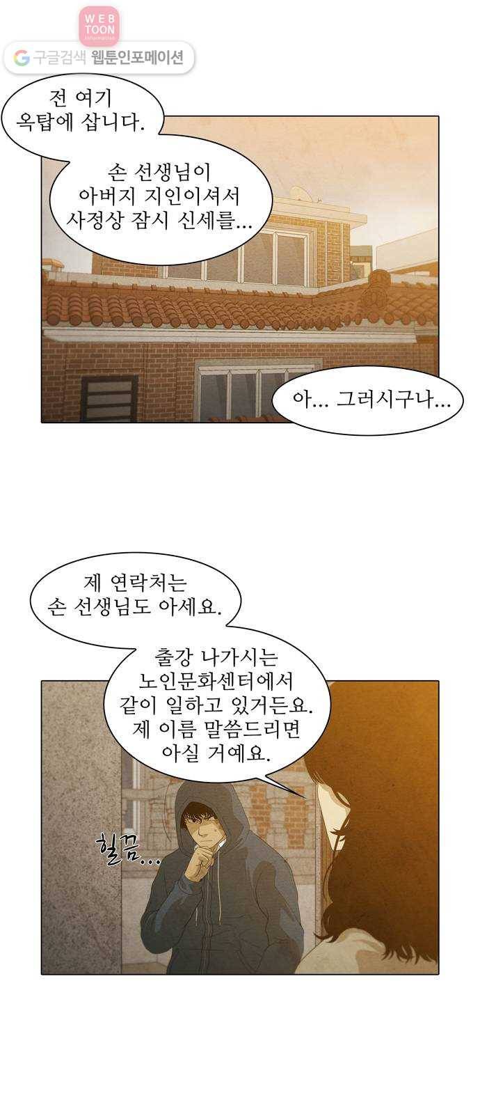 안식의 밤 34화 6