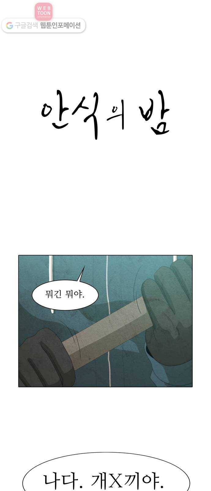 안식의 밤 42화 1
