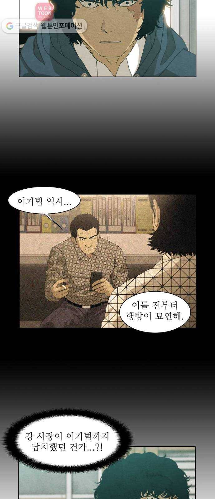 안식의 밤 42화 5