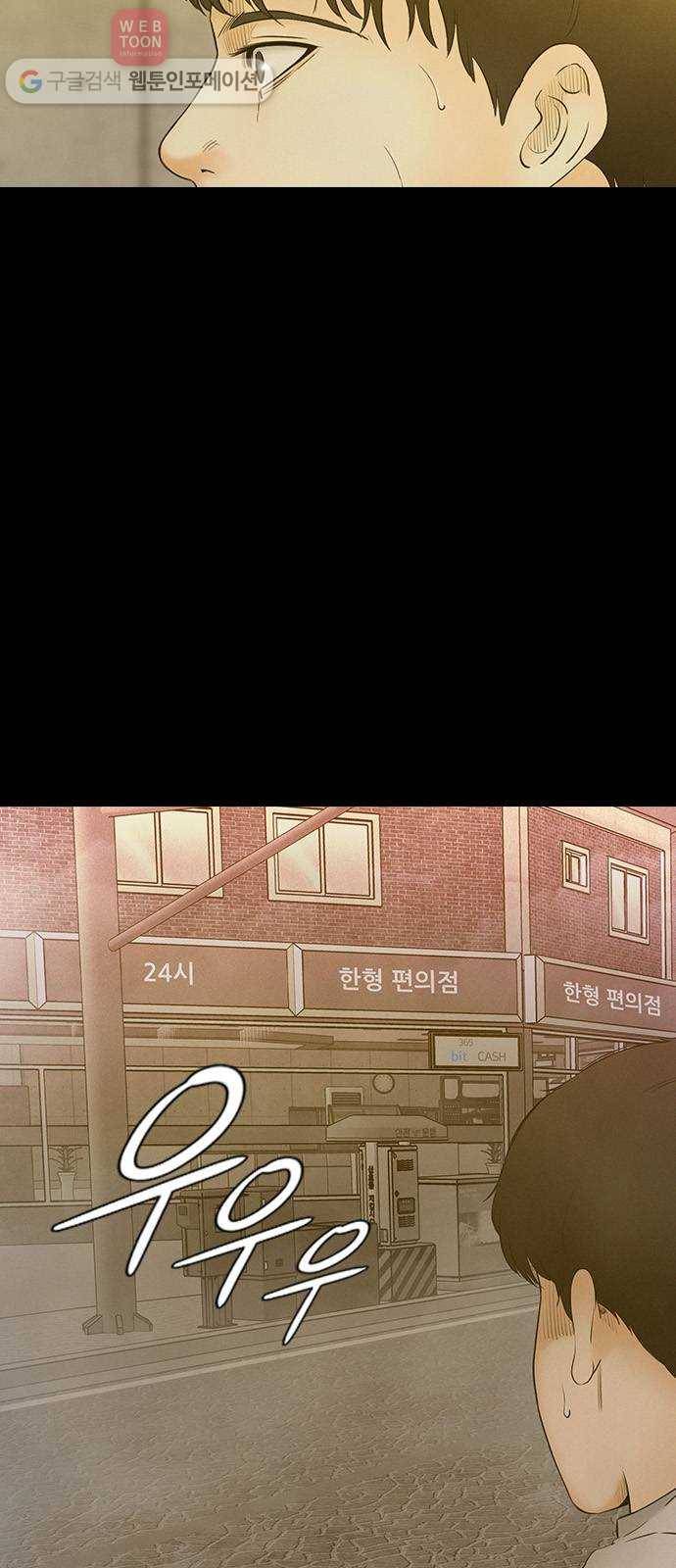 언메이크 11화 철물점 아저씨 3