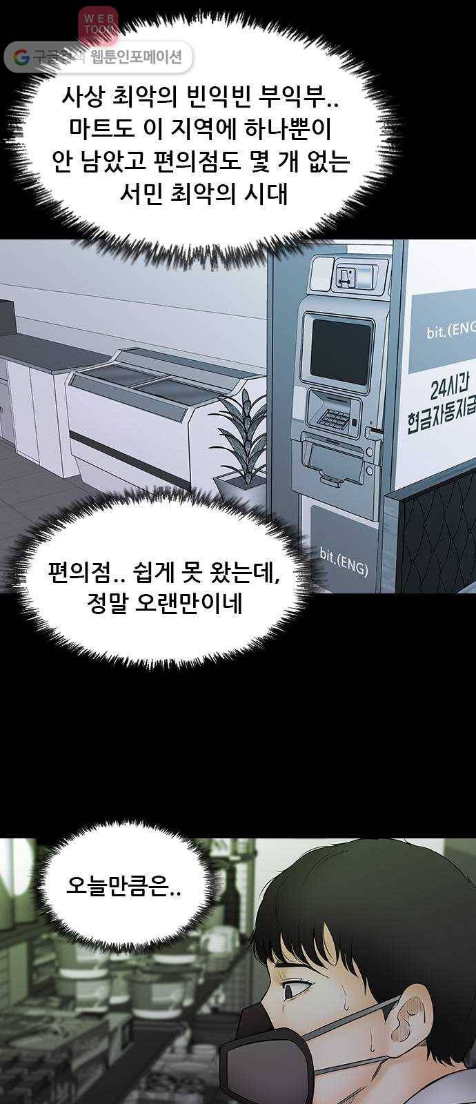 언메이크 11화 철물점 아저씨 7