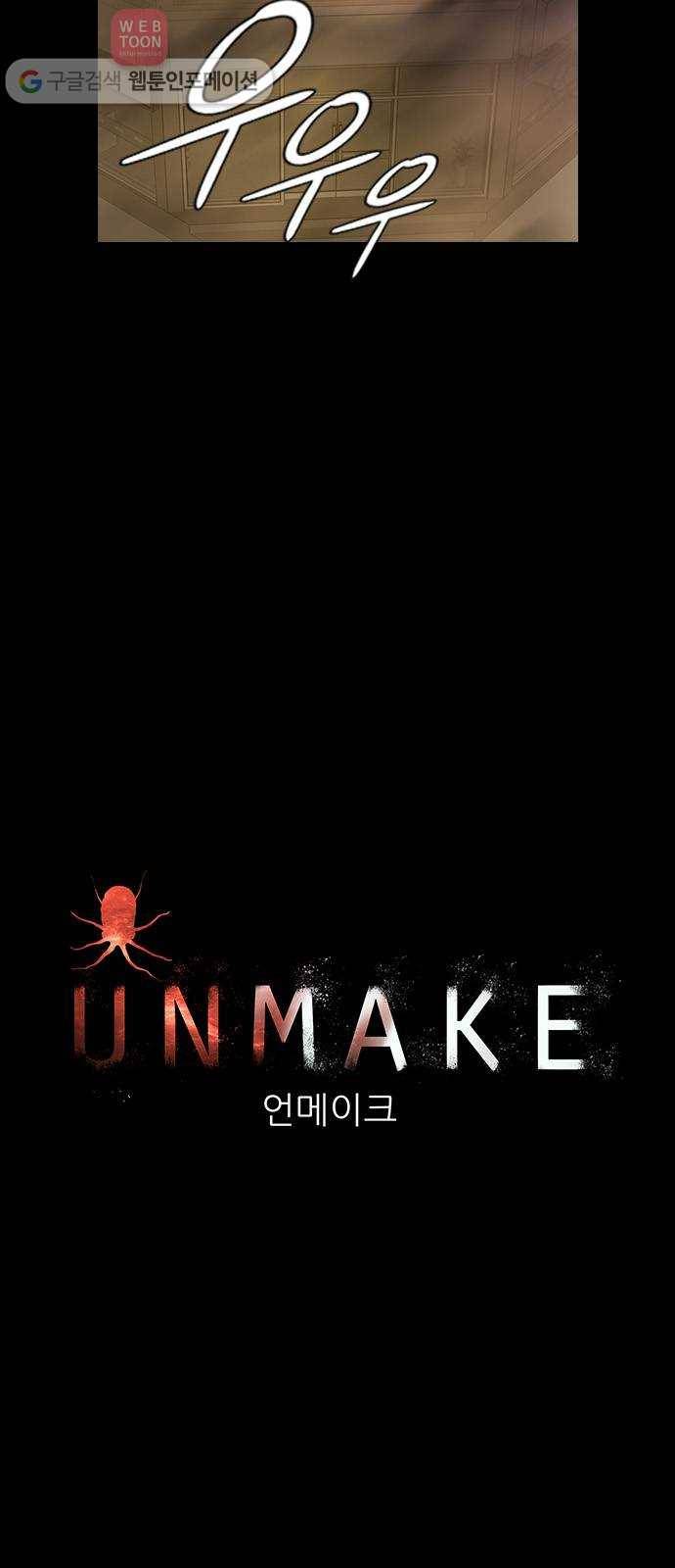 언메이크 11화 철물점 아저씨 11