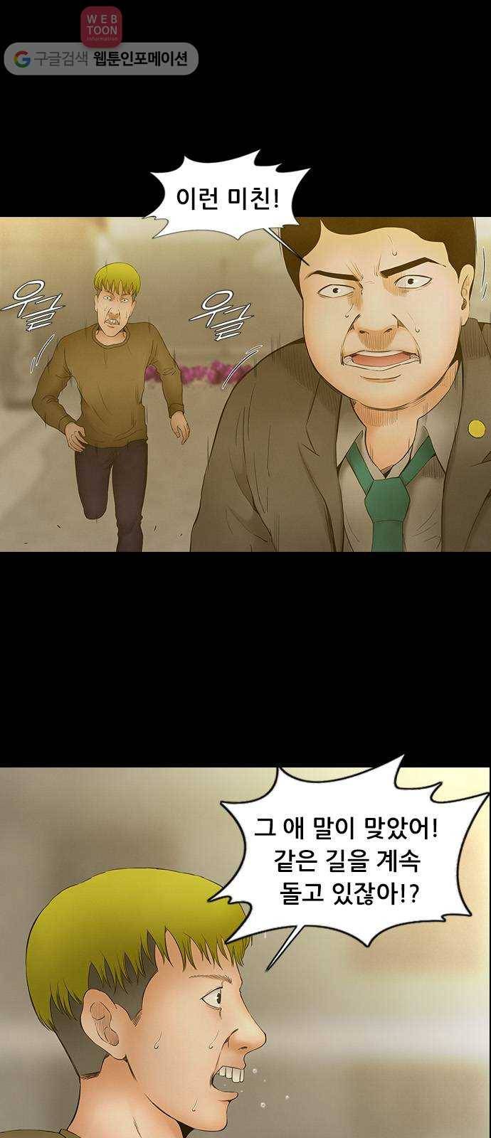언메이크 15화 옥상 2
