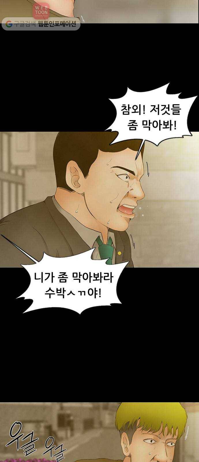 언메이크 15화 옥상 3