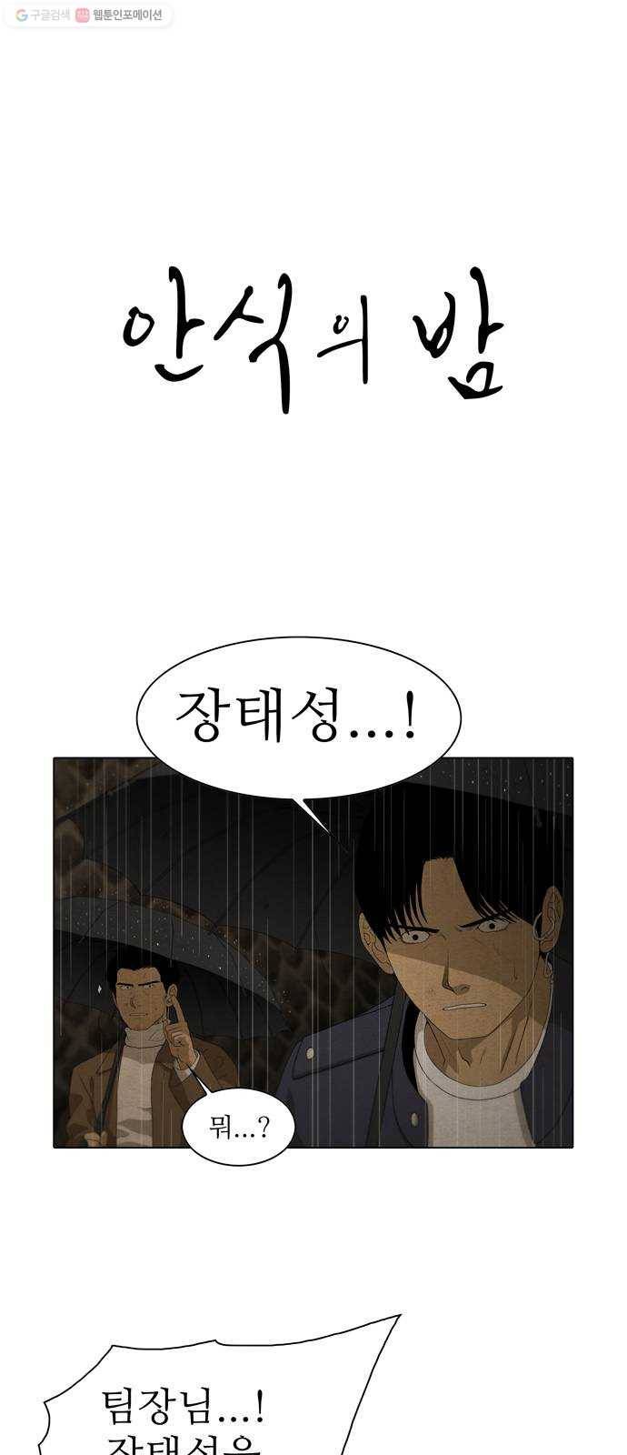 안식의 밤 61화 1