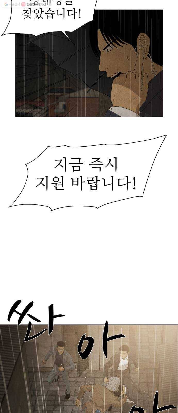 안식의 밤 61화 2