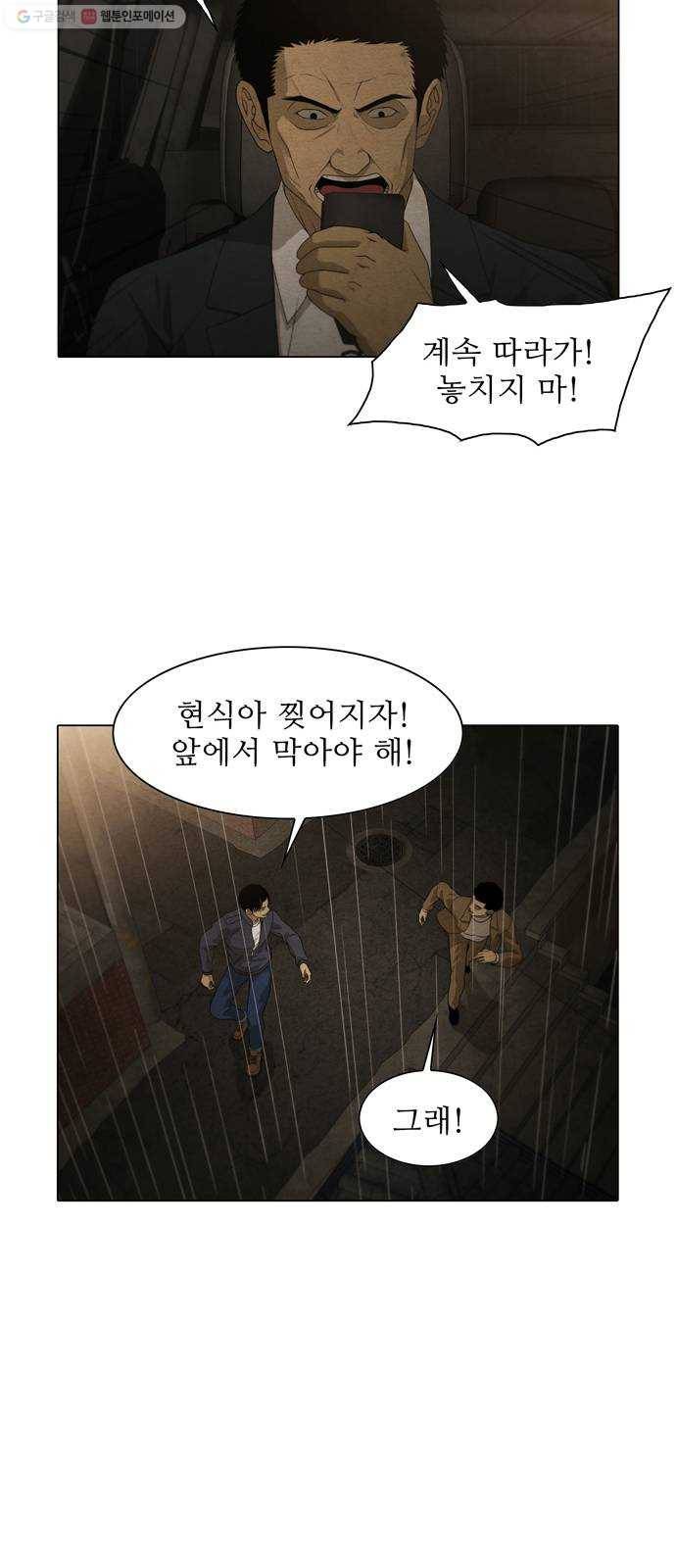 안식의 밤 61화 12