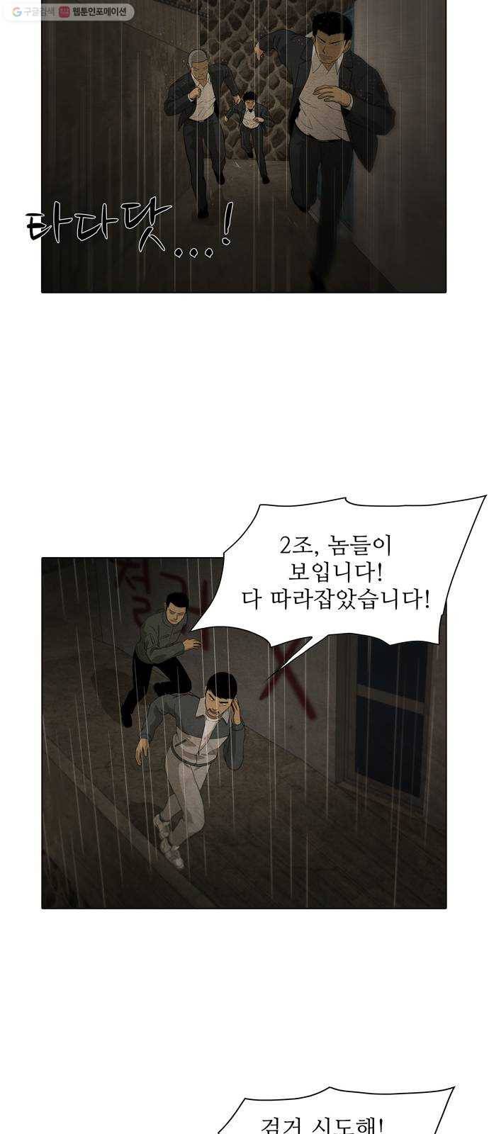 안식의 밤 61화 15