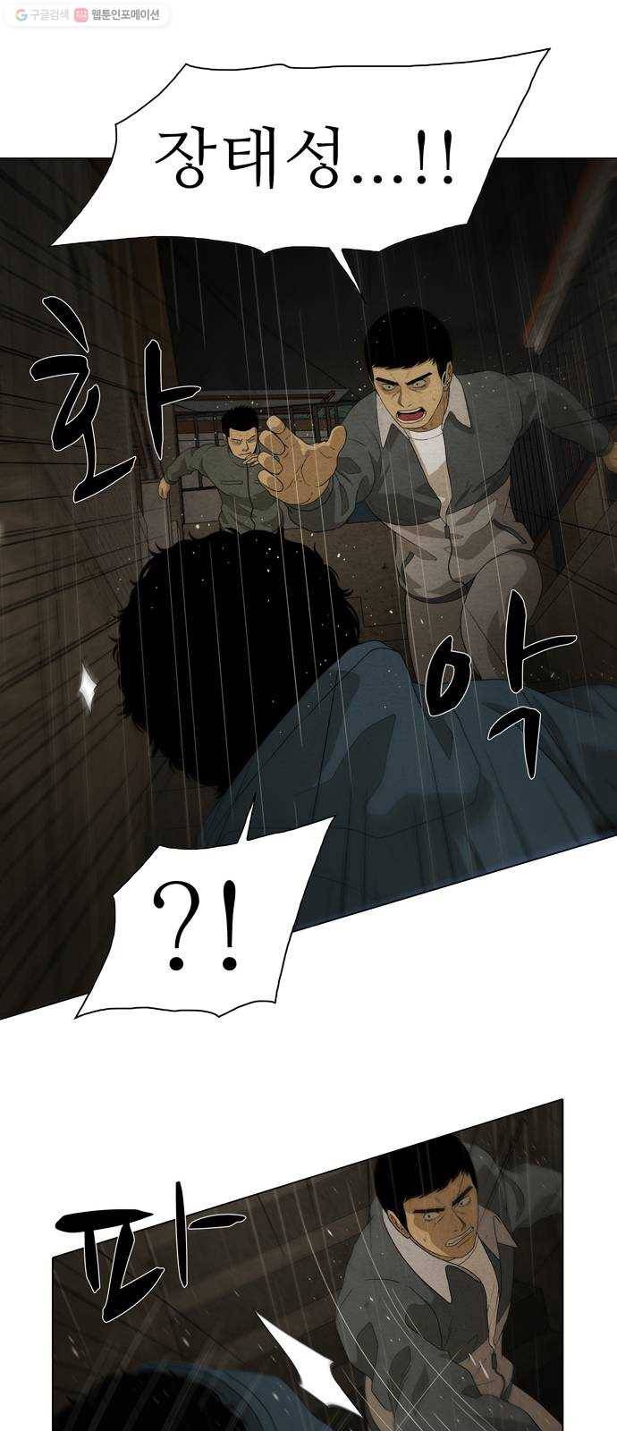 안식의 밤 61화 17