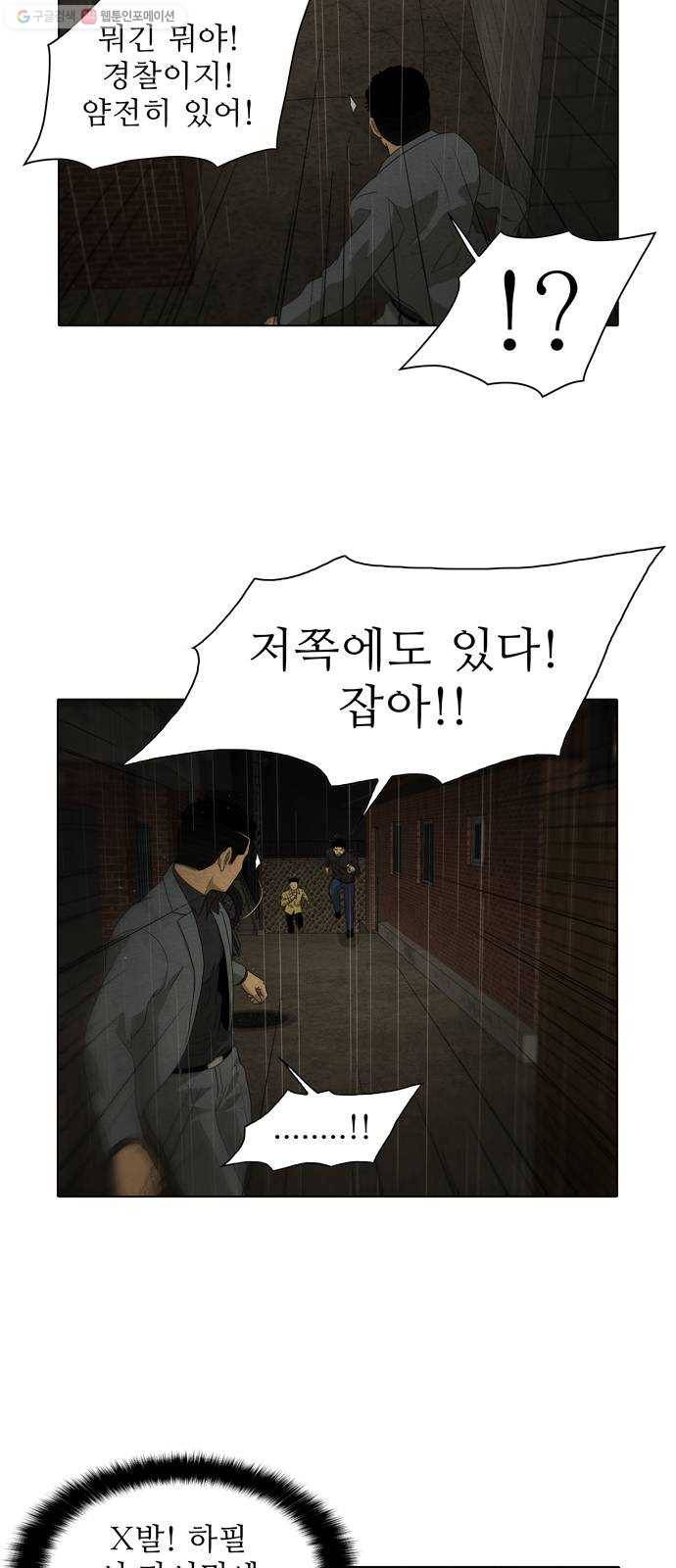 안식의 밤 61화 21