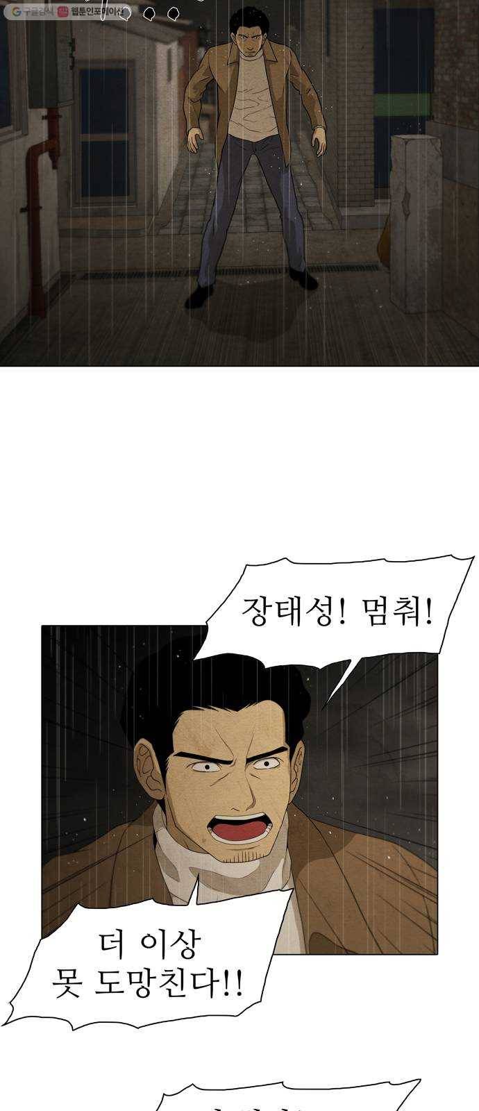 안식의 밤 61화 26