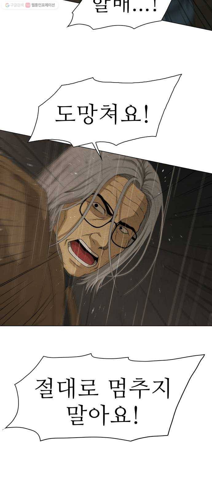 안식의 밤 61화 31