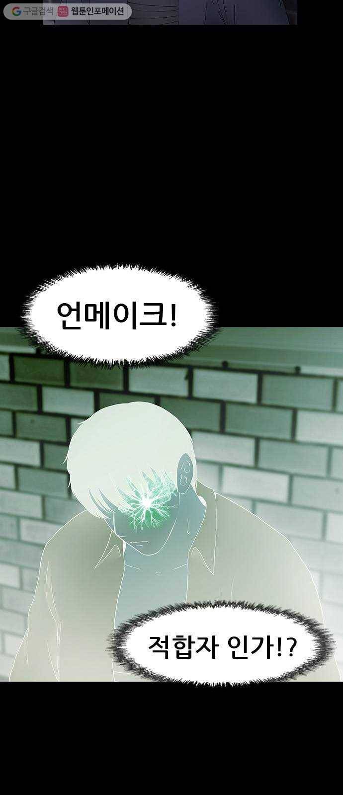 언메이크 28화 적합자 5