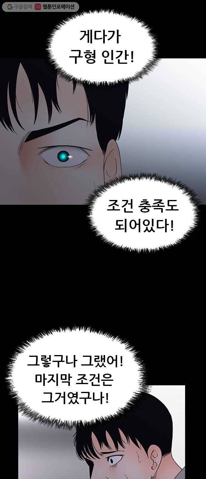 언메이크 28화 적합자 6