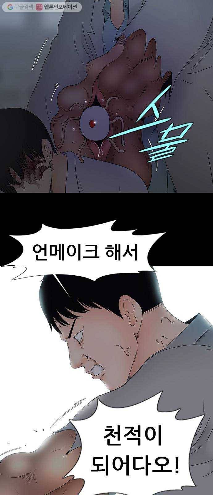 언메이크 28화 적합자 10