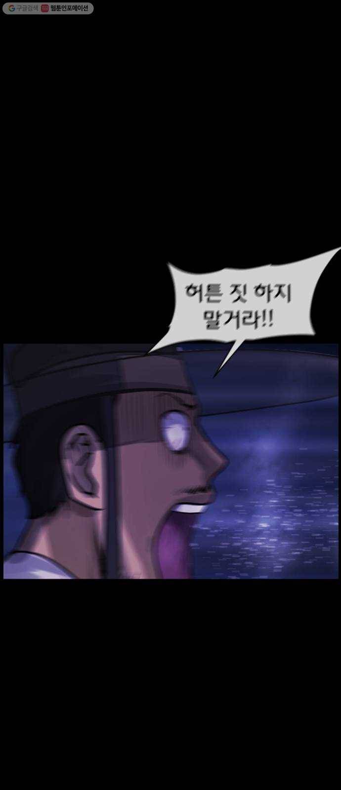 원주민 공포만화 191화 조선퇴마사2 십정고을의 큰 귀신(2) 2