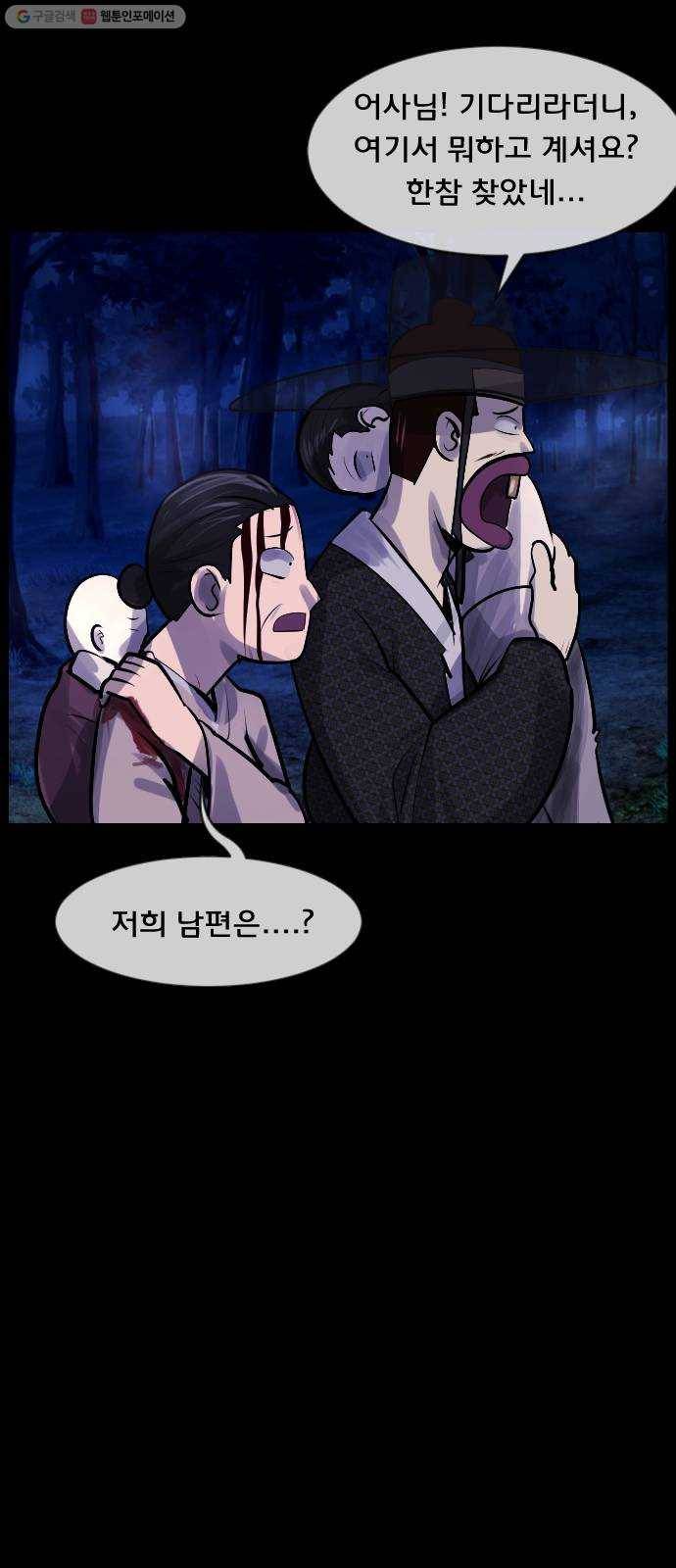 원주민 공포만화 191화 조선퇴마사2 십정고을의 큰 귀신(2) 9
