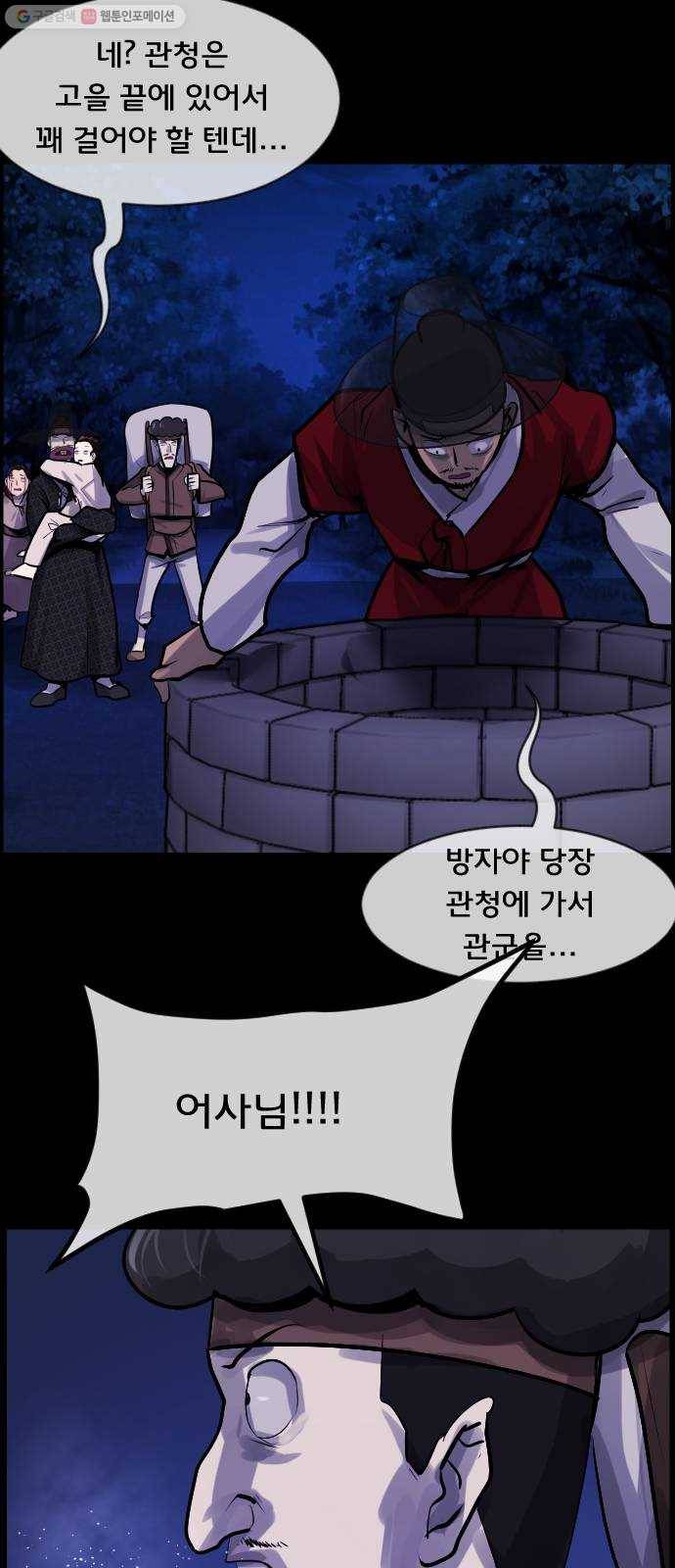 원주민 공포만화 191화 조선퇴마사2 십정고을의 큰 귀신(2) 11