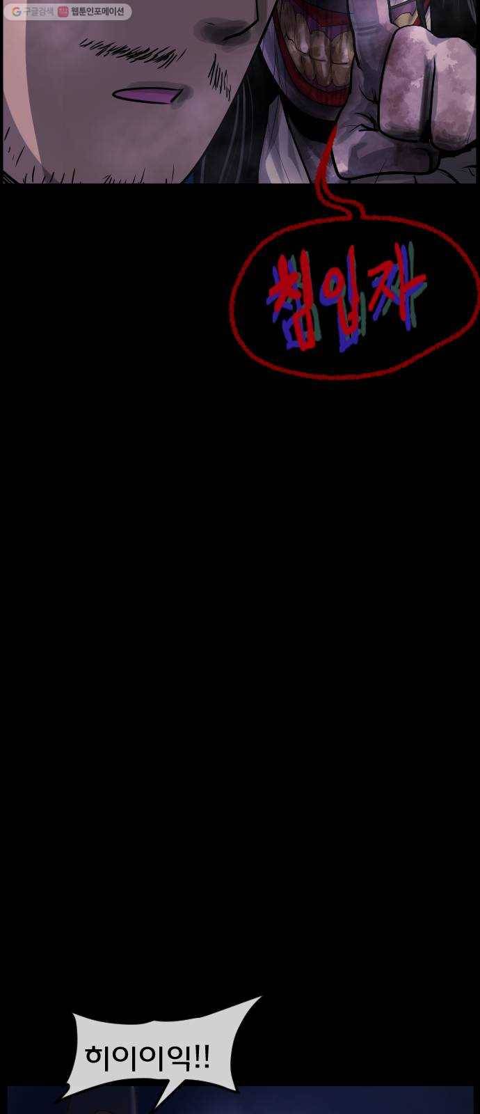 원주민 공포만화 191화 조선퇴마사2 십정고을의 큰 귀신(2) 13